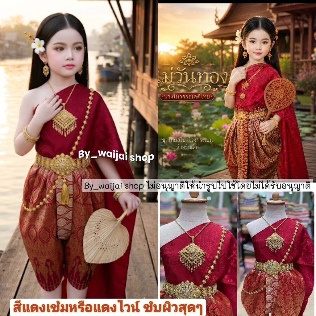 ชุดนางวันทองเด็ก ชุดพิมพิลาไล สวยหวานไทย ใส่ง่าย พร้อมส่ง มุมมองที่ 4