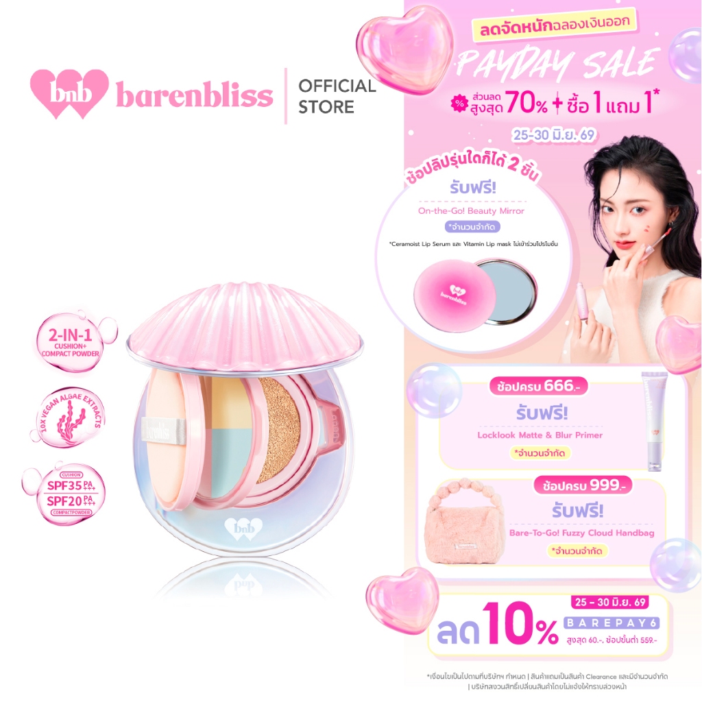 bnb barenbliss Bloomvegan Better me 2-in-1 Cushion & Powder คุชชั่นเนื้อบางเบา แป้งคุมมัน ติดทน กันน้ำ จบในตลับเดียว