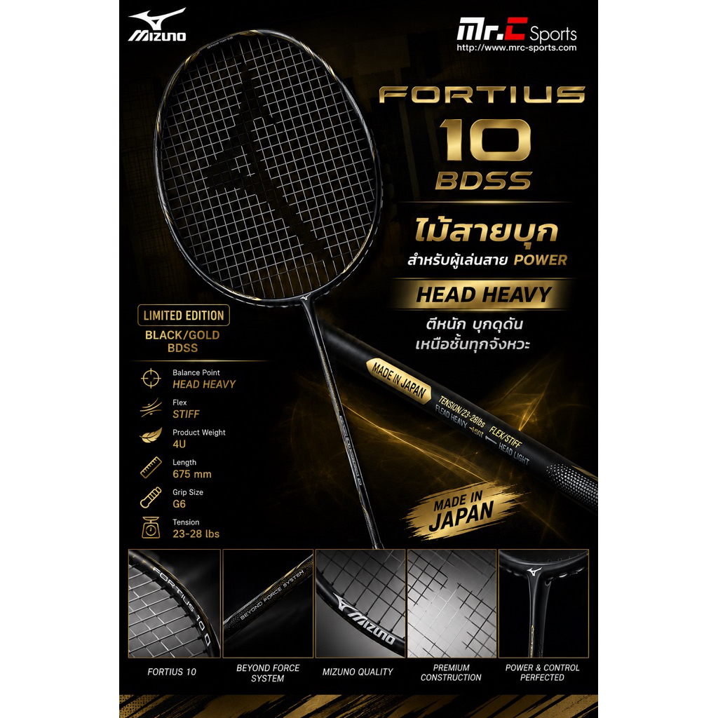ไม้แบดมินตัน MIZUNO FORTIUS 10 BDSS 4U แถมเอ็น พันด้าม ซอง (โปรด