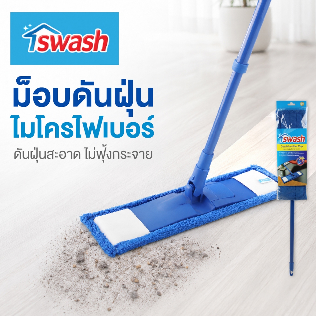SWASH Dust Microfiber Mop สวอช ม็อบดันฝุ่นไมโครไฟเบอร์ ไม้ม็อบ ไม้ถู ...