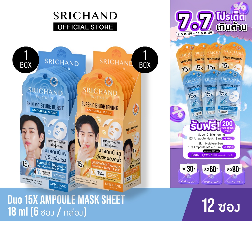 [12pcs/Box][ใหม่] SRICHAND ศรีจันทร์ มาส์กหน้าฟู กู้ผิวไบร์ท | Shopee ...