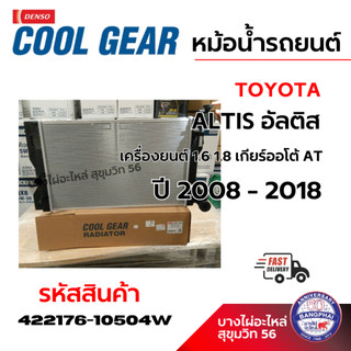 DENSO bình nước xe hơi Toyota ALTIS động cơ 1.6 1.8 2.0 số tự động AT năm 2008‑2018 422176-10504W