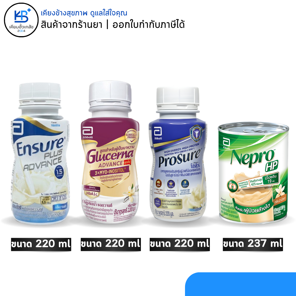 [ชนิดน้ำ] Ensure Plus Advance / Prosure / Nepro / Glucerna SR เอนชัวร์ ...
