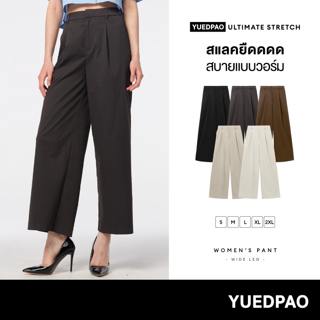 Yuedpao Ultimate Stretch – Women’s Wide-Leg Pants กางเกงสแล็คผู้หญิง กางเกงขายาว กางเกงทำงาน ทรงขากว้าง ผ้ายืด ใส่สบาย
