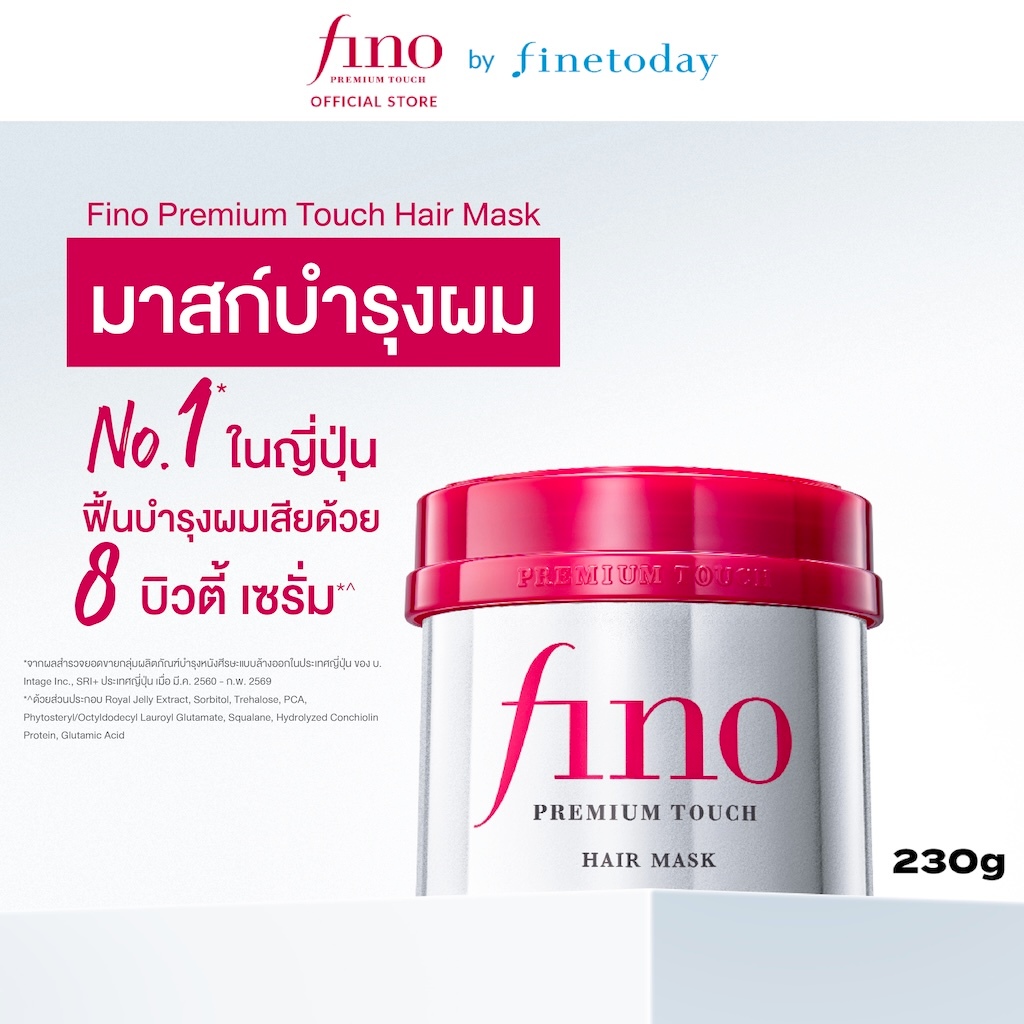 FINO พรีเมียม ทัช แฮร์ มาสก์ 230 กรัม