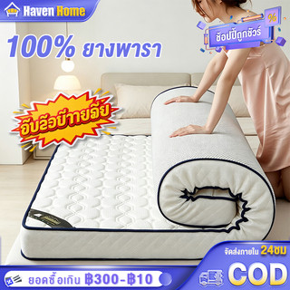 ที่นอนยางพารา ที่นอน 100% 3/3.5/5/6ฟุต ลดอาการปวดหลัง พับเก็บได้ รองรับสรีระ แก้ปวดหลัง นอนสบาย สุขภาพ