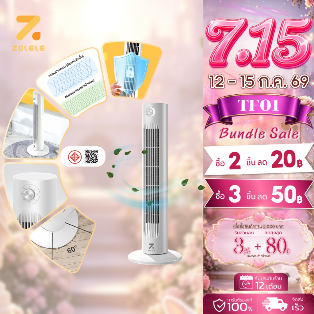 ZOLELE พัดลม พัดลมทาวเวอร์ Smart Tower Fan พัดลมไร้ใบพัด ปรับได้ 3 ระดับ ทำความเย็นได้อย่างรวดเร็ว TF01-TF02