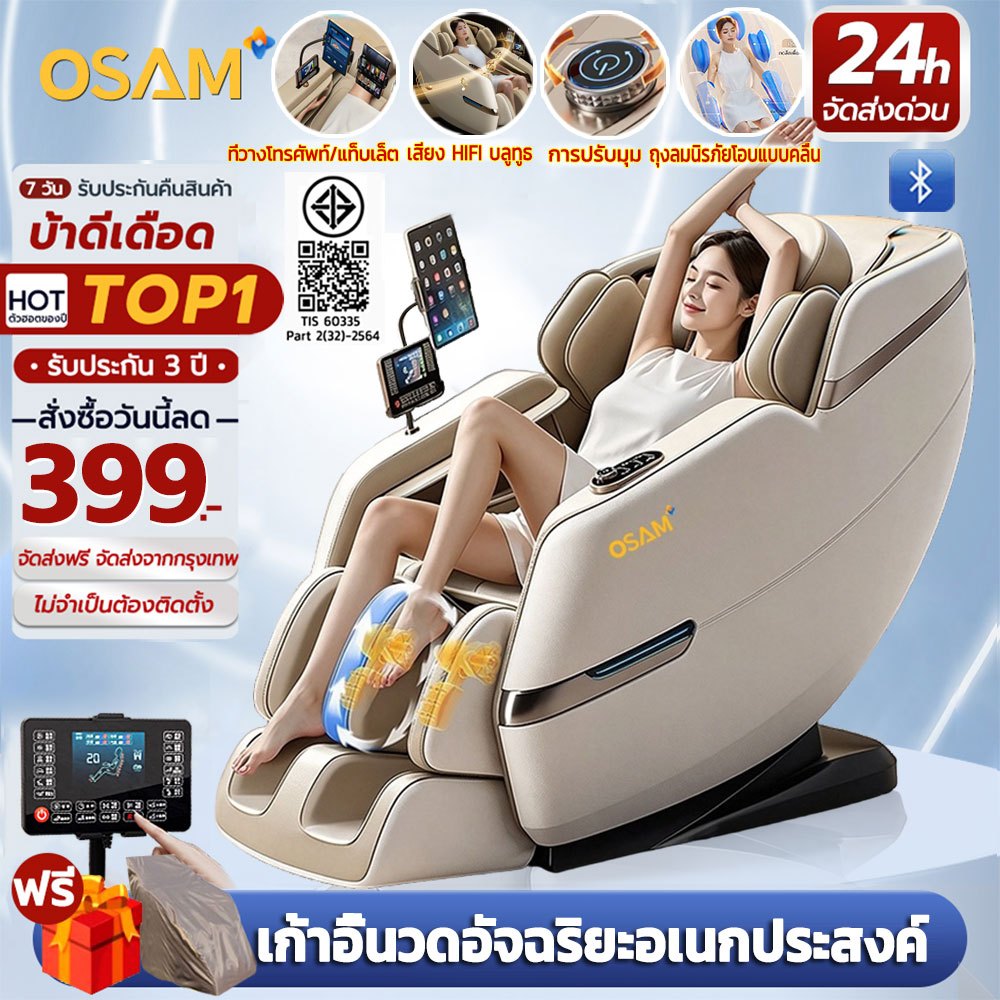 OSAM เก้าอี้นวด เก้าอี้นวดไฟฟ้า นวดตัวแบบมัลติฟังก์ชั่น รูปแบบอัตโนมัติ ลูกกลิ้งนวดเท้า รีโมทภาษาไทย | Shopee Thailand