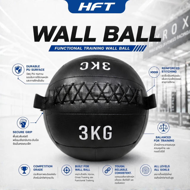 HFT Wall ball 3-15kg วอลบอล ลูกบอลถ่วงน้ำหนัก ลูกบอล ฝึกกล้ามเนื้อ สำหรับฝึก Hyrox - Homefittools