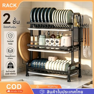 RACKที่วางจาน ชั้นวางจาน ชั้นคว่ำจาน 3ชั้น ที่คว่ำจาน ชั้นวางจานสแตนเลส เครื่องครัว ชั้นวางของในครัว