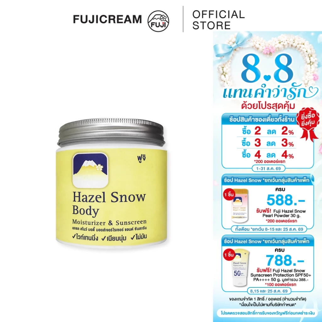 ครีมภูเขาในตำนาน FUJI HAZEL SNOW โลชั่นกันแดดตัวเด็ด ผิวนุ่มใสเด้งเหมือนเด็ก!