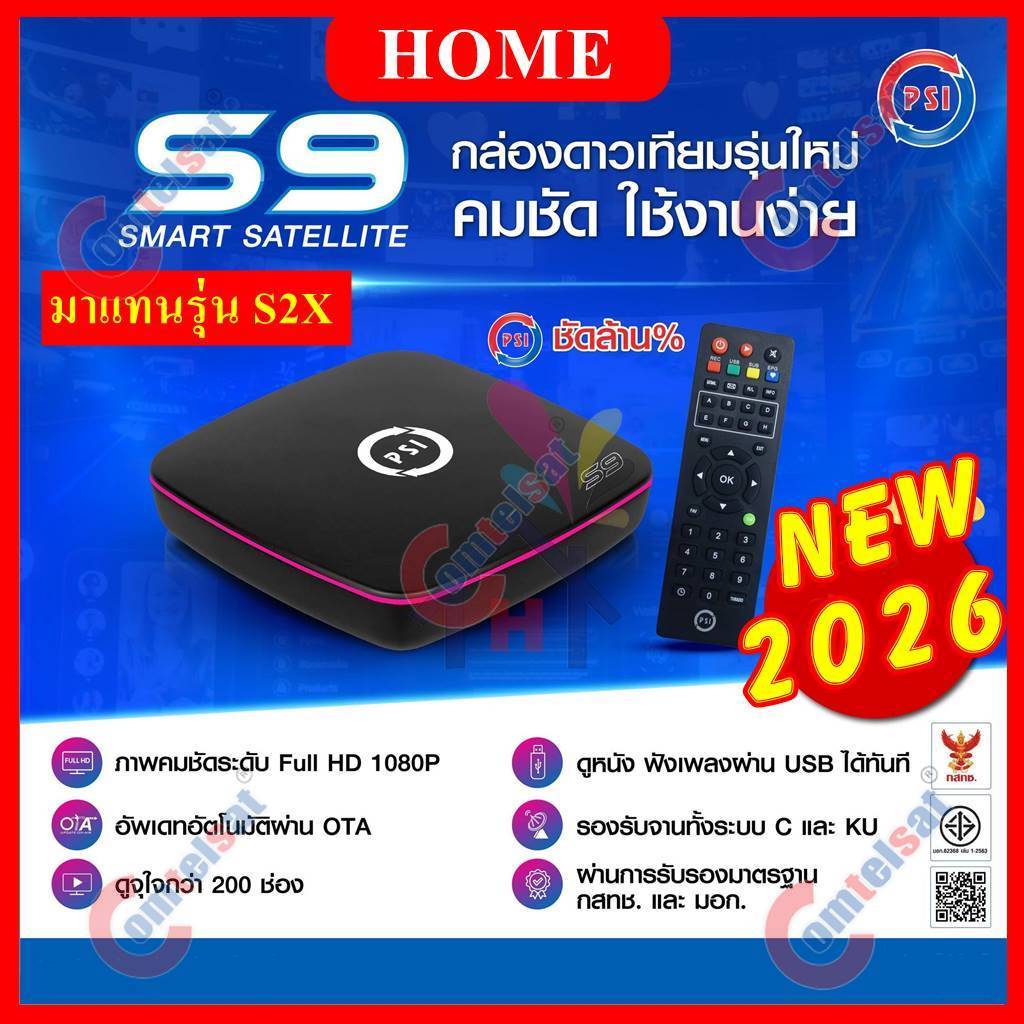PSI S9 กล่องรับสัญญาณดาวเทียม คมชัดกว่าเดิม รับประกัน 1ปี**มาแทนรุ่น S2X