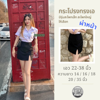 Váy học sinh kiểu A, vòng eo 22-38 inch, cắt trước, dài 14/16/18/20/35 inch, vải HanaCo, vải Bobby