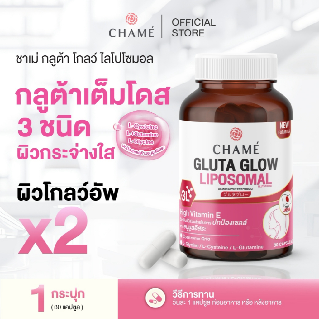 thailand glutathione products CHAME' Gluta Glow วิตามินผิวที่มีกลูต้าไธโอน จากญี่ปุ่นเต็ม Max Dose สารสกัดซิงค์ช่วยเรื่องสิวลดลง (30 แคปซูล) 1 กระปุก Liposomal NAD+ Dimensions:24 x 36 Copper Peptide for Skin
