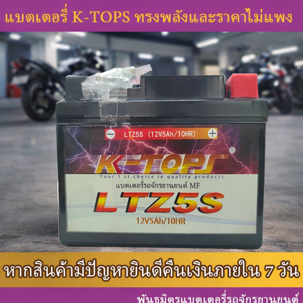 แบตเตอรี่แห้ง LTZ5S 12V 5Ah และ YTZ7S 12V 7Ah สำหรับ Honda Wave รูปที่ 3