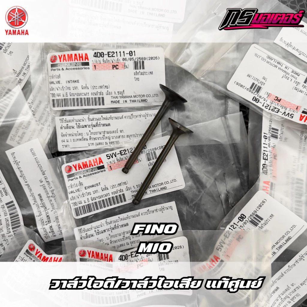 วาล์วไอดี-วาล์วไอเสีย เวฟ100