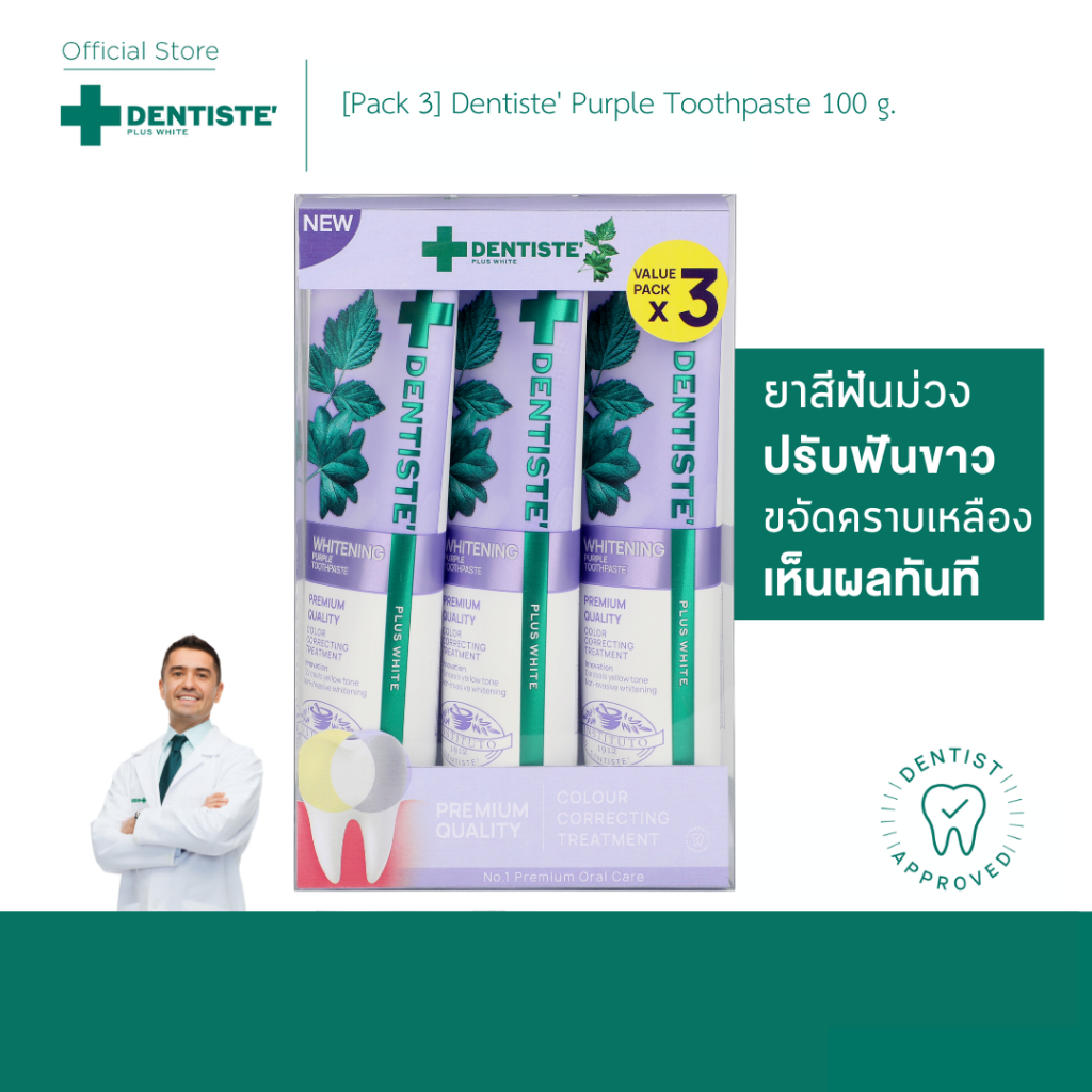 [BestSeller] Dentiste’ Purple Toothpaste 100 g. ปรับฟันขาวเร่งด่วน อ่อนโยน เห็นผลทันทีที่ใช้ ขจัดคราบเหลือง หอมสดชื่น