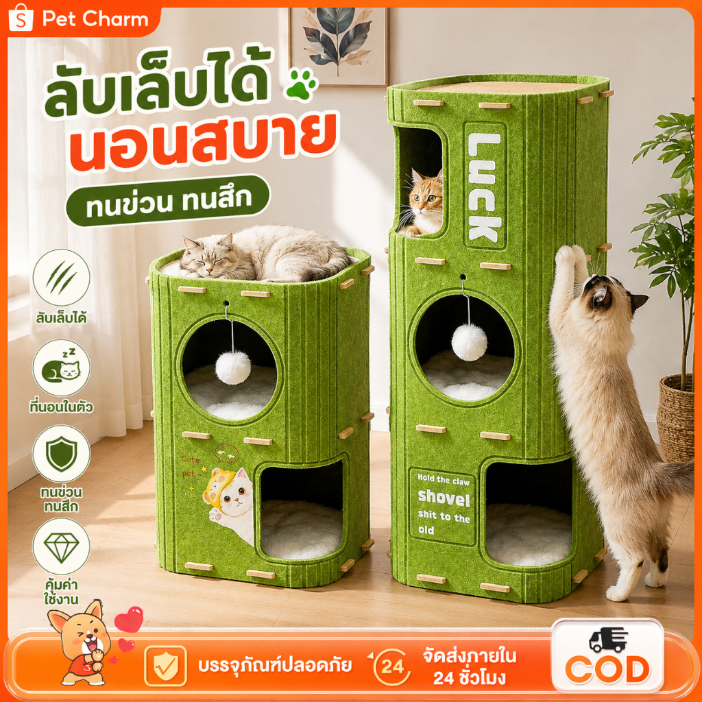 คอนโดแมว บ้านแมว บ้านมีรู 2 ชั้น 3 ชั้น