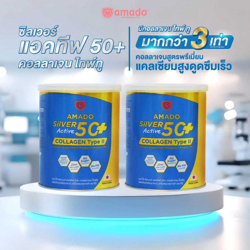Amado Silver Collagen 50+ - อมาโด้ ซิลเวอร์ คอลลาเจน ขนาด 100 กรัม  (โปร 2 กระป๋อง)