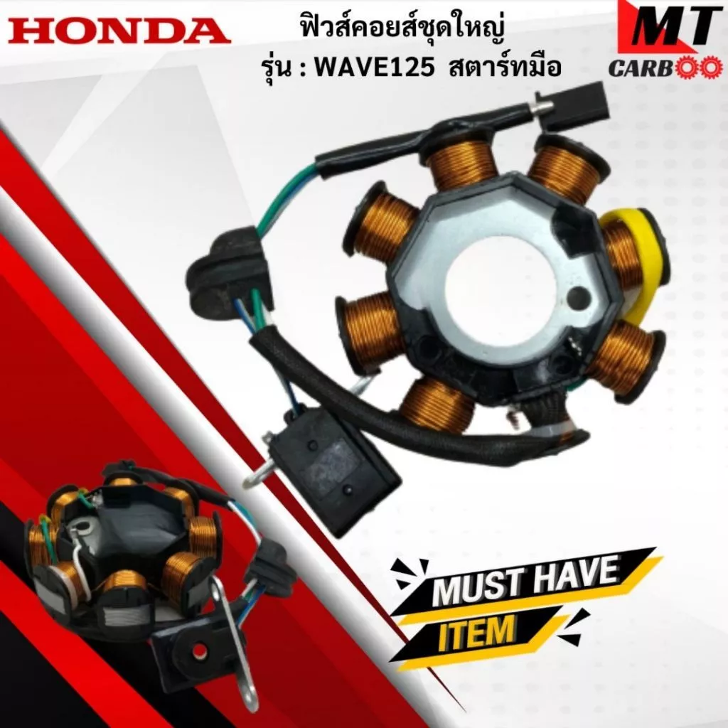 มัดไฟ ฟิวคอยล์ WAVE125สตาร์ทมือ ฟิลคอย wave125-สตาร์ทมือ ฟิวส์คอยล์ชุดใหญ่ HONDA ฟิลคอยล์เวฟ125-สตาร์ทมือ พร้อมจัดส่ง รูปที่ 3