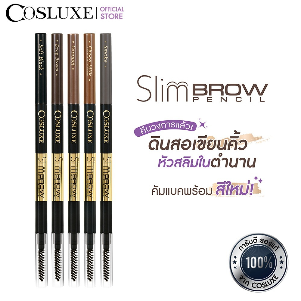 COSLUXE Slimbrow Pencil คอสลุคส์ สลิมโบรว์ เพนซิล ( เครื่องสำอาง , ดินสอเขียนคิ้ว , ที่เขียวคิ้ว , เนื้อฝุ่น อัดแข็ง )