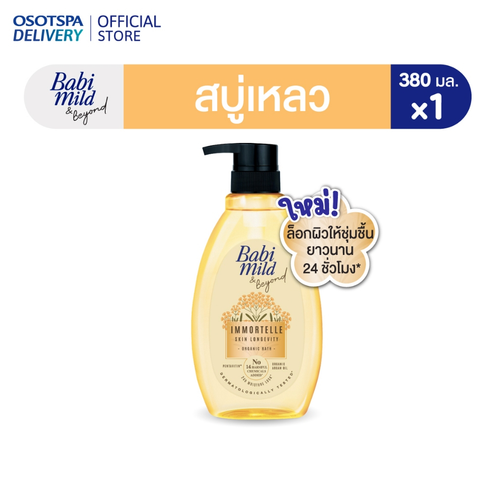สินค้าจาก Osotspa Delivery