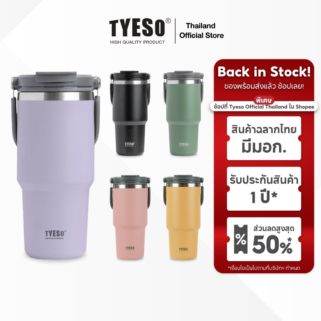 [ประกัน 1 ปี] TYESO แก้วเก็บความเย็น สเตนเลส 304 รุ่น 33# แก้วน้ำเก็บความเย็น กระติกเก็บความเย็น กระติกน้ำเก็บความเย็น