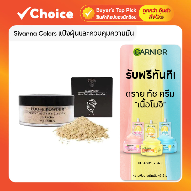 Sivanna Colors แป้งฝุ่นและควบคุมความมัน Loose Powder F010 20g มี 3 เฉดสี