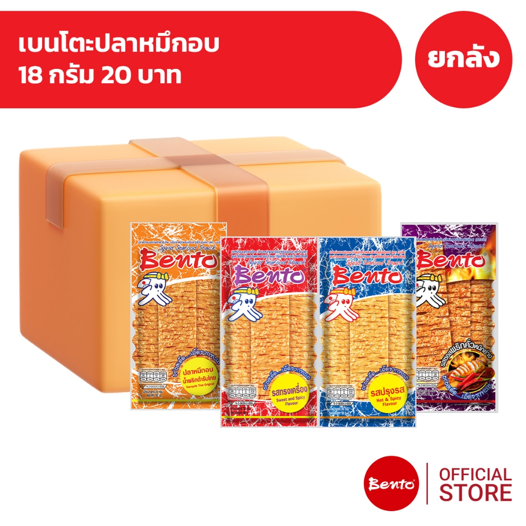 [ยกลัง 36 ซอง] Bento เบนโตะปลาหมึกอบ 18 กรัม 20 บาท