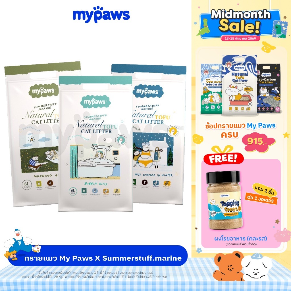 My Paws Cat Litter X Summerstuff.marine ทรายแมวเต้าหู้ ทรายแมวเกรดVHQ