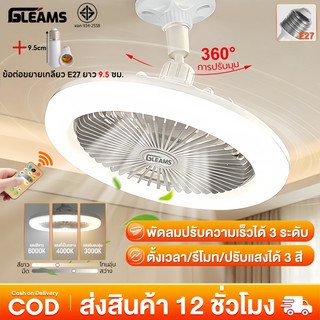 GLEAMS đèn quạt trần, đèn quạt aromatherapy, đèn trần, quạt trần, quạt trần tích hợp 3 trong 1 kèm bóng, im lặng, đèn quạt trần