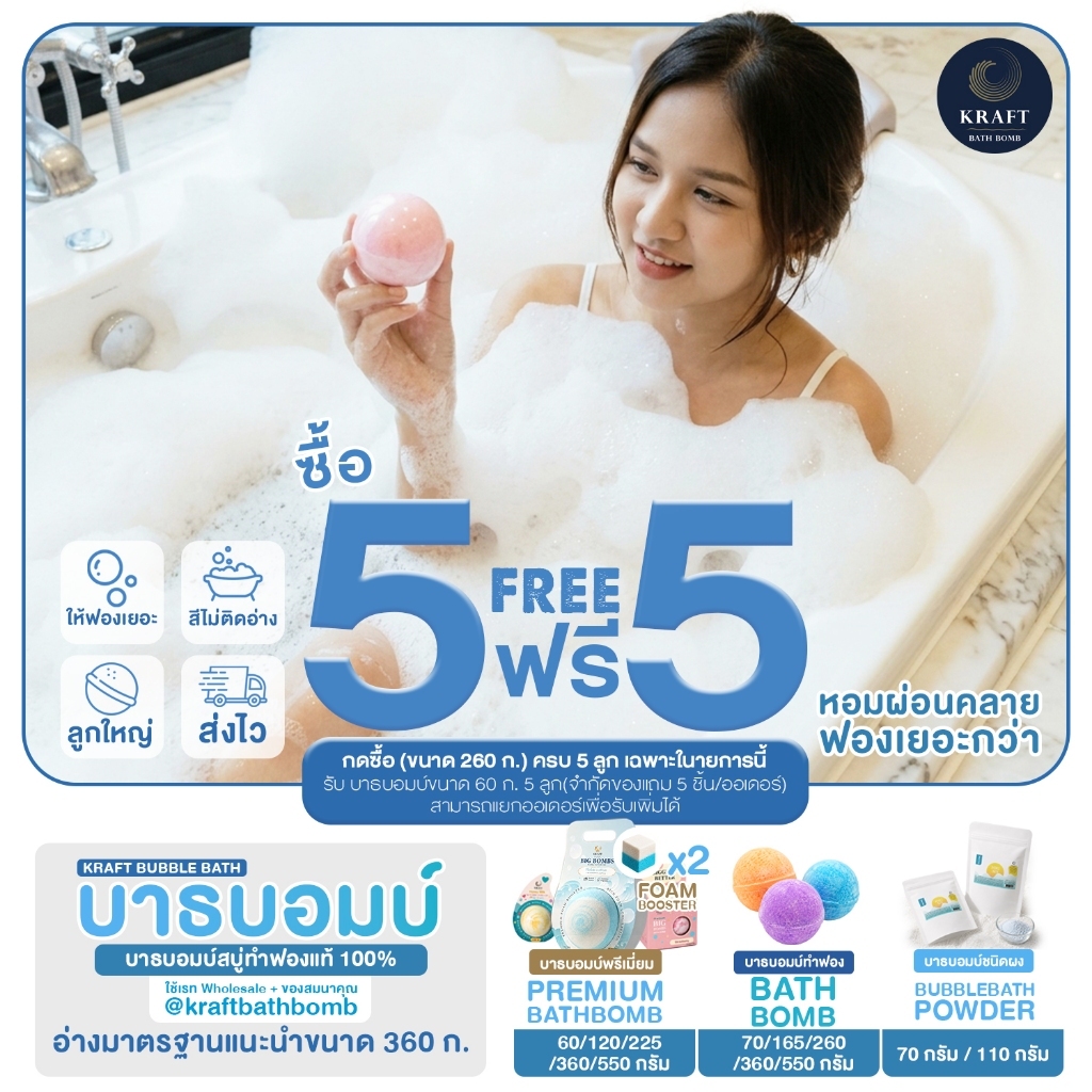 Big Bath Bomb ✨Kraft Bubble Bath แท้ ⭐️ตีฟองง่าย สีไม่ติดอ่าง