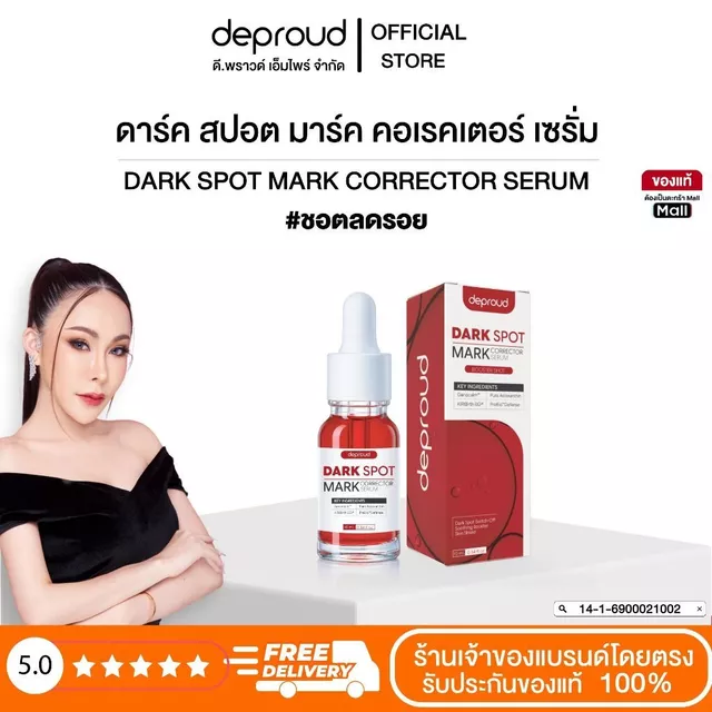 Deproud Official Store - ดีพราวด์ #ชอตลดรอย ขนาด 10 ml.