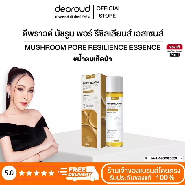 Deproud Official Store - ดีพราวด์ #น้ำตบเห็ดป่า ขนาด (100 ml.)