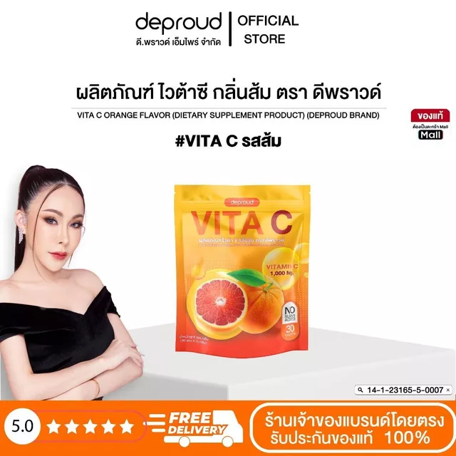 Deproud Official Store - ดีพราวด์ #ไวต้าซี รสส้ม บำรุงผิวขาว 1 ห่อ 30 ซอง