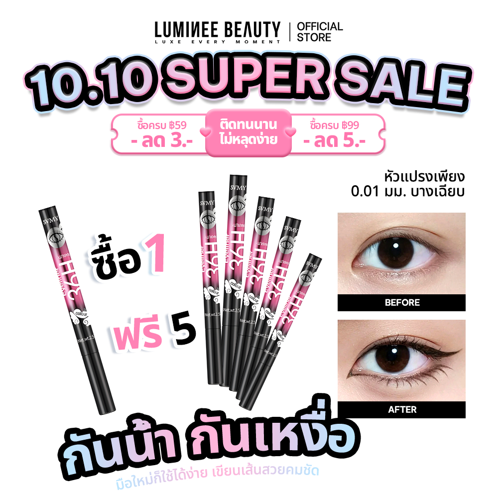 LUMINEE BEAUTY อายไลเนอร์ กันน้ำ กันเหงื่อ เส้นคม เขียนง่าย B129
