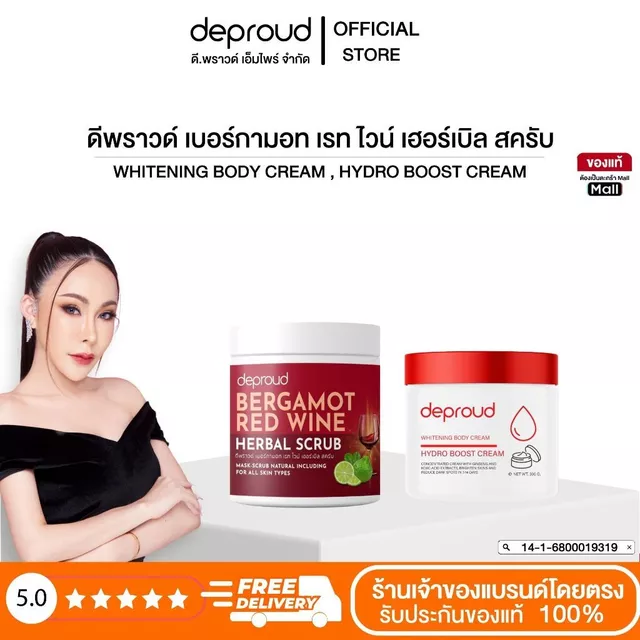 Deproud Official Store - ดีพราวด์ #ครีมโสมฝาแดง + สครับขัดผิว ผลัดเซลล์ผิว 1 กระปุก 500 กรัม