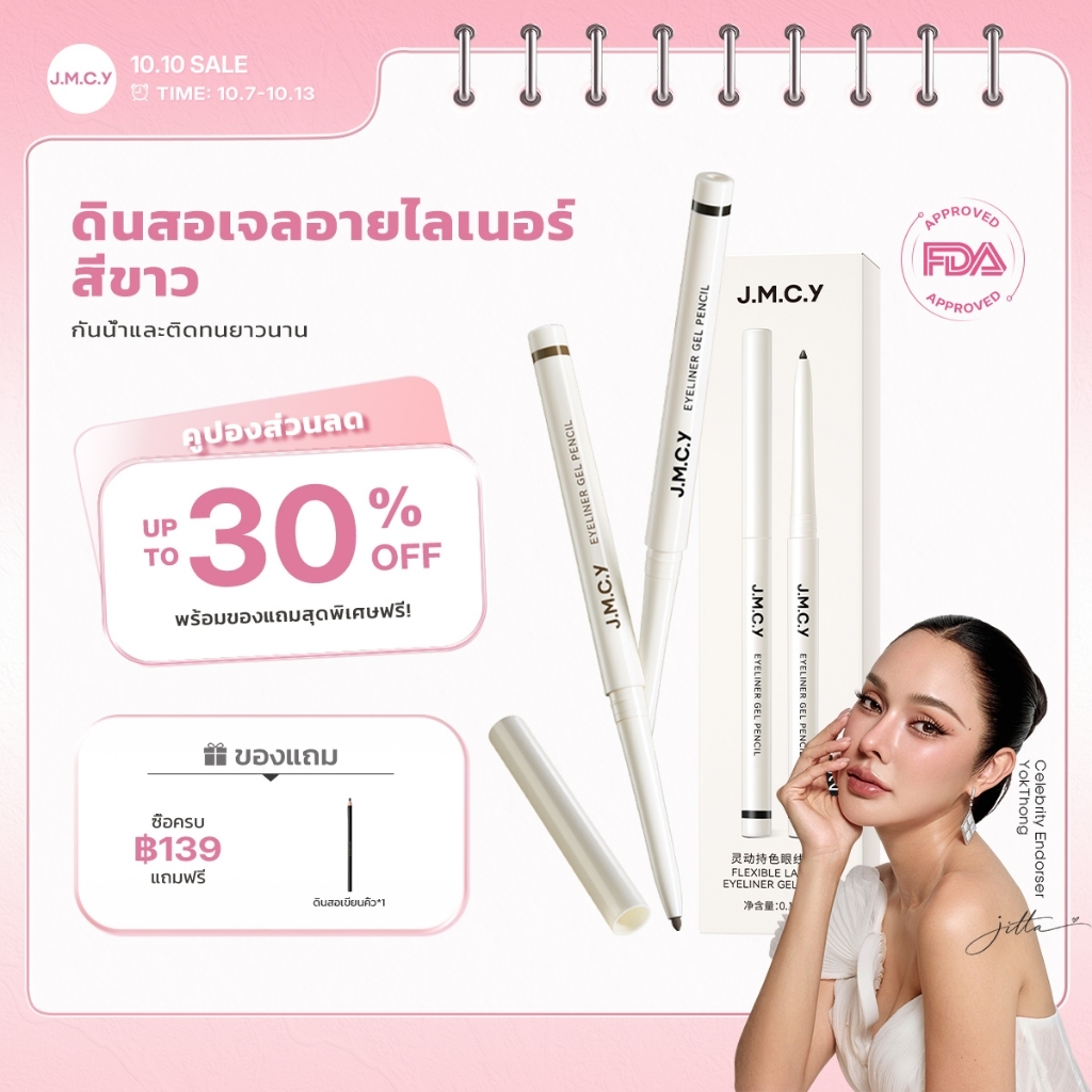 【ซื้อ 1 แถม 1】JMCY อายไลเนอร์ ดินสอเจล เส้นบาง ติดทนนาน อาย ไลเนอร์เจล กันน้ำ กันเลอะ เนื้อเนียนนุ่ม เหมาะสำหรับมือใหม่