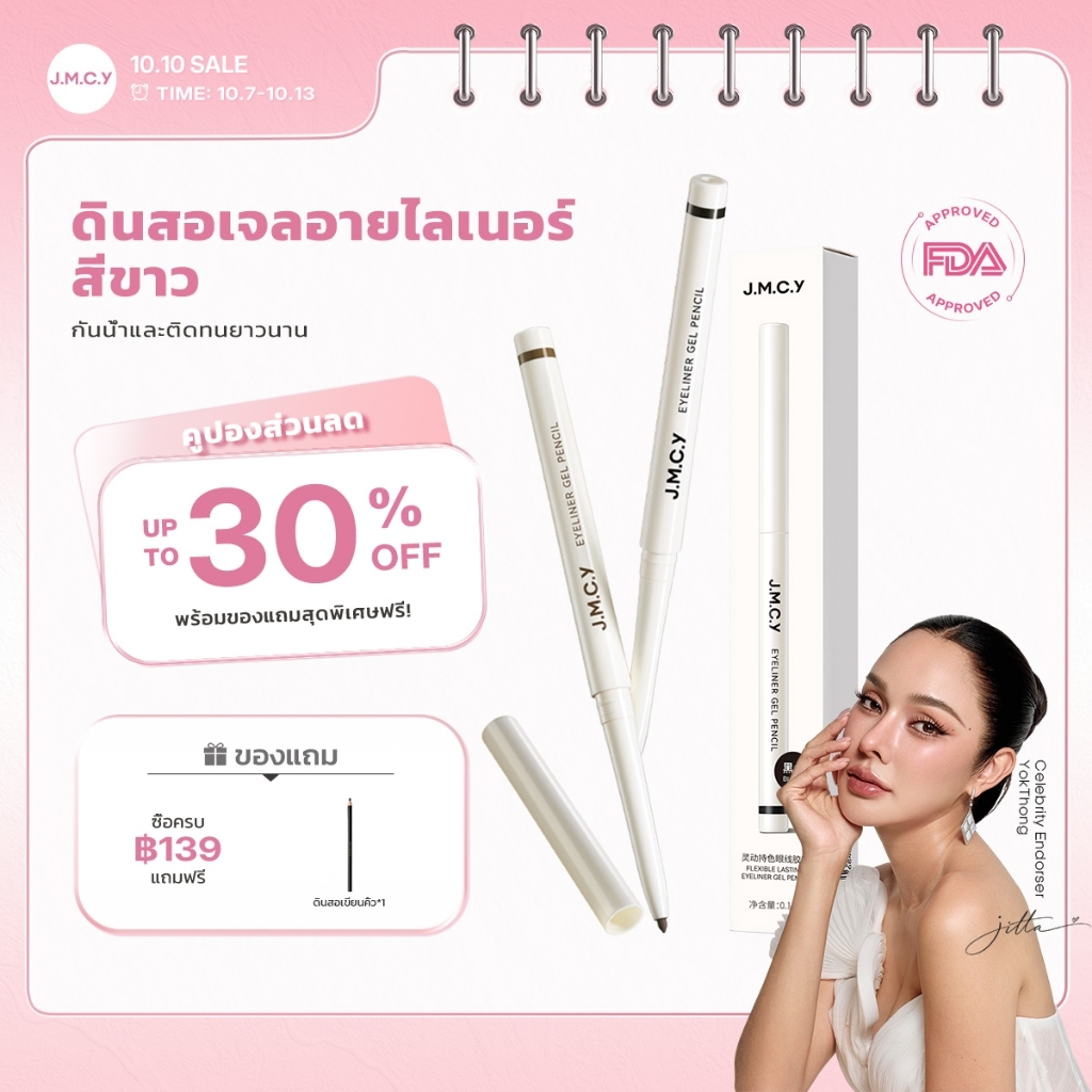 【HOT SALE】JMCY ดินสอเขียนขอบตา ติดทนนาน กันน้ำ กันเหงื่อ ไม่เลอะ เส้นนุ่มลื่น สร้างลุคแต่งตาที่ดูมีมิติมากขึ้น สงกรานต์