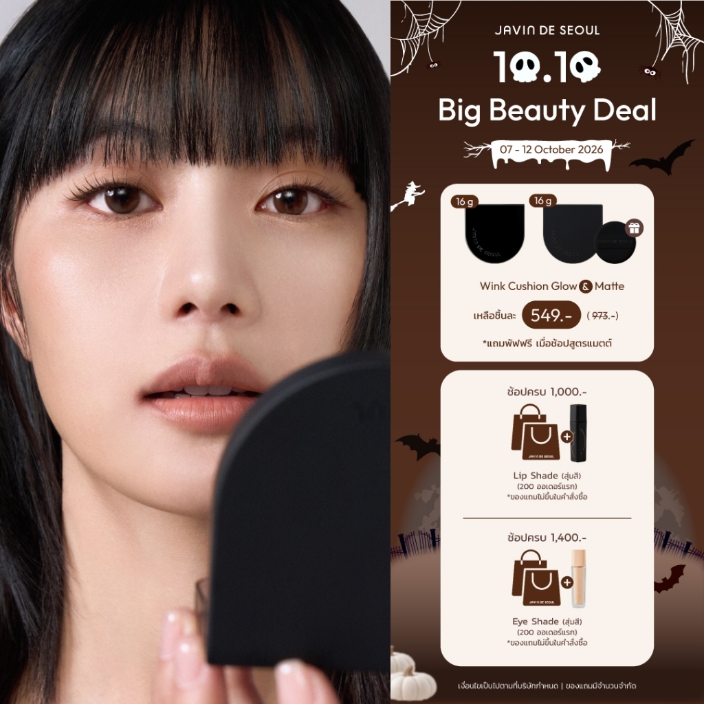 JAVIN DE SEOUL - Wink Cushion Matte - คุชชั่นแมตต์ SPF50+ PA++++ (7 shades)(16g)
