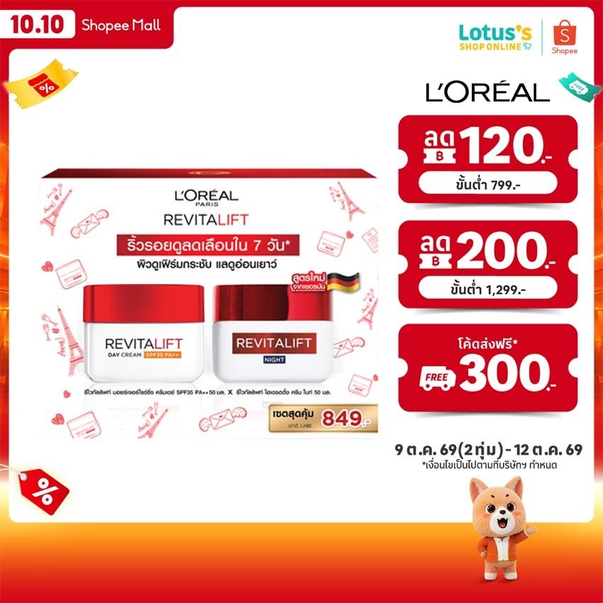 ลอรีอัล รีไวทัลลิฟครีม เดย์ 50 มล. + ไนท์ 50 มล. L'OREAL REVITALIFT CREAM DAY 50 ML. + NIGHT 50 ML.