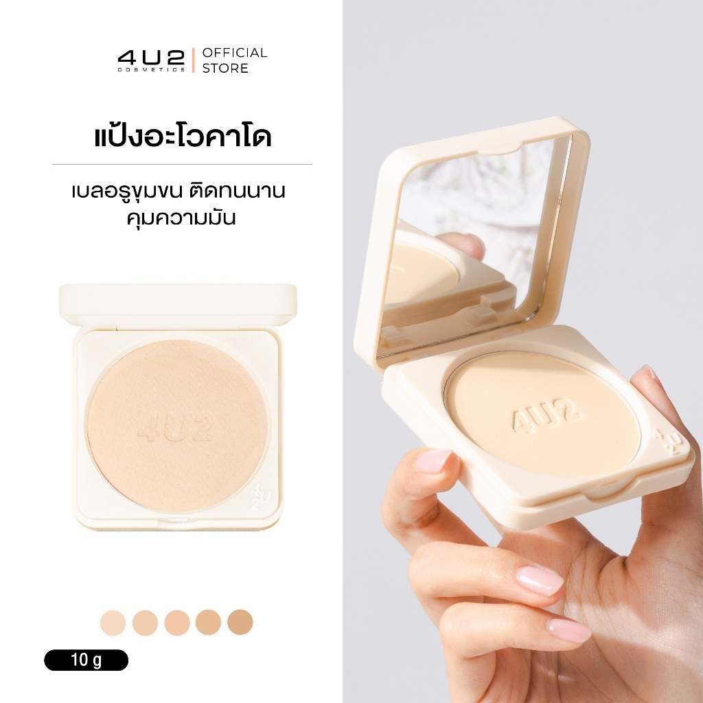 4U2 PRO SKIN LONGWEAR FOUNDATION  POWDER SPF50+ PA++++ แป้งผสมรองพื้น4U2 แป้งผสมกันแดด ปกปิดสูง กันน้ำ กันเหงื่อ