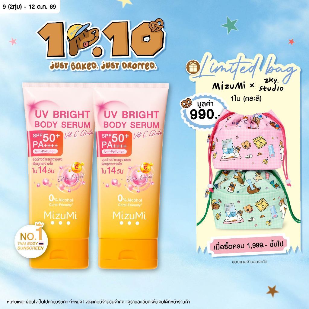 [แพ็คคู่] MizuMi UV Bright Body Serum Vit C Gluta 180ml เซรั่มกันแดดทาผิวกาย สูตรวิตซีกลูต้า สยบจุดด่างดำ ผิวเรียบเนียน