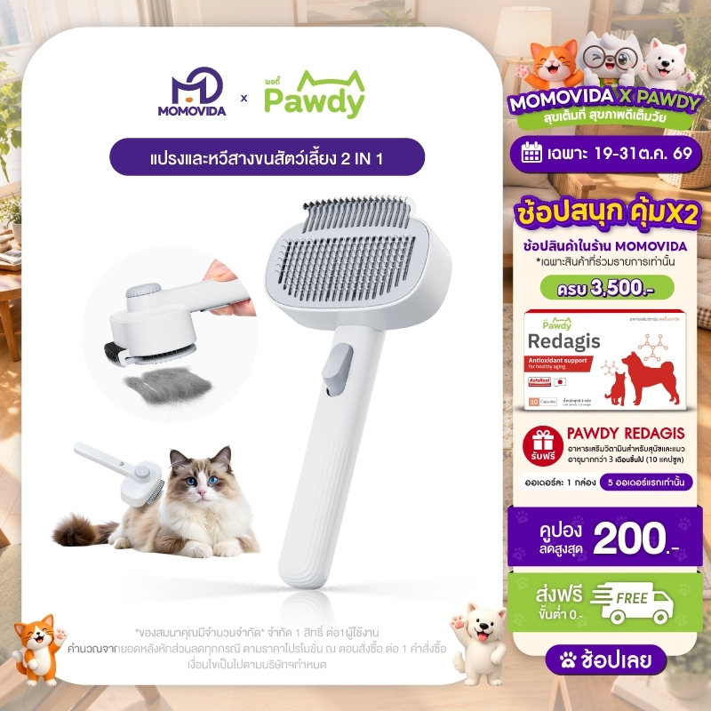 MOMOVIDA 2IN1 Pet Grooming Brush & Detangling Comb