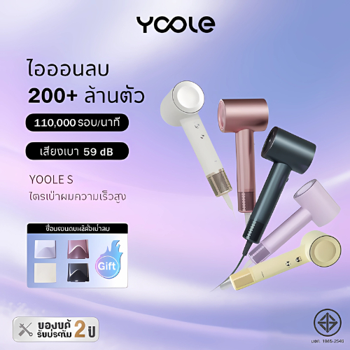 Yoole S High-speed Hair Dryer ไดร์เป่าผม ยูเลอร์ รุ่นเอส 1600W เป่าผม ...