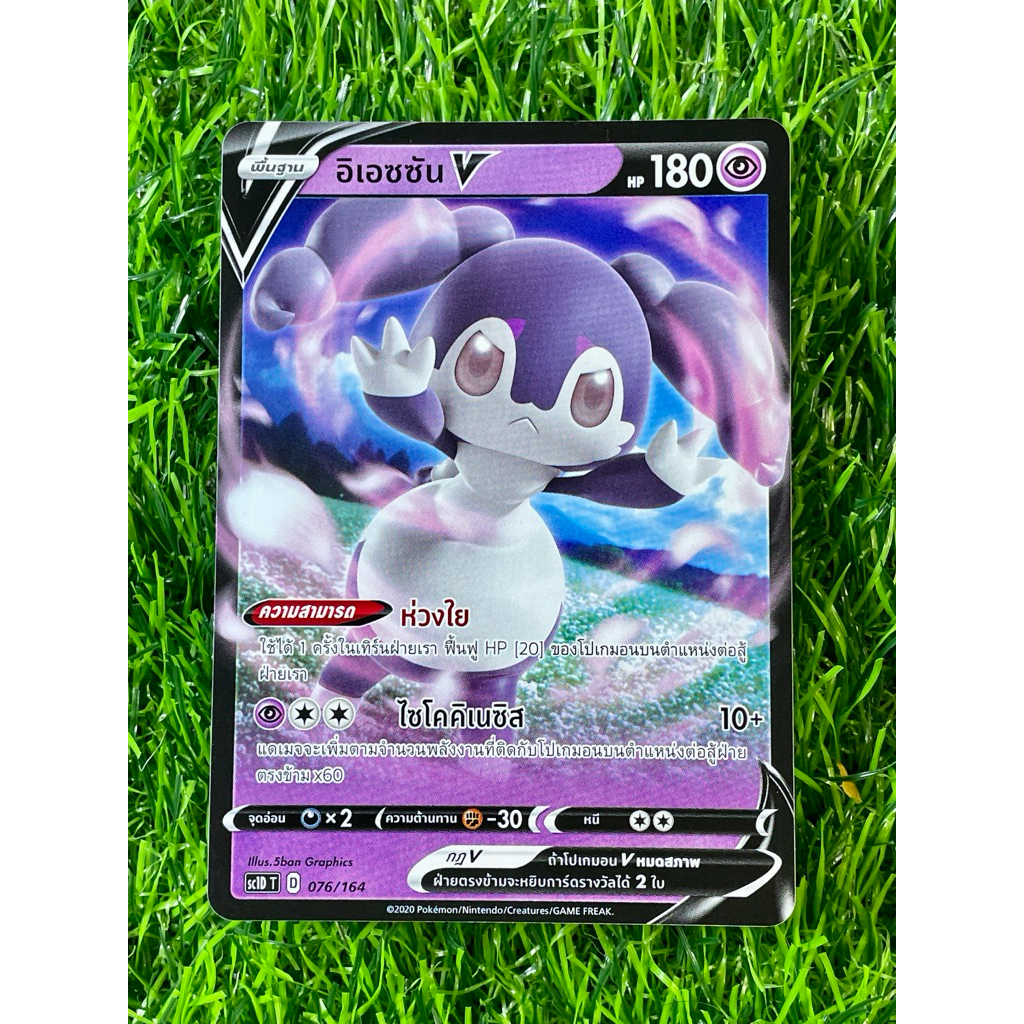การ์ดโปเกมอน อิเอซซัน V sc1d T 076/164 pokemon tcg ของแท้ พร้อมส่ง สภาพ ...