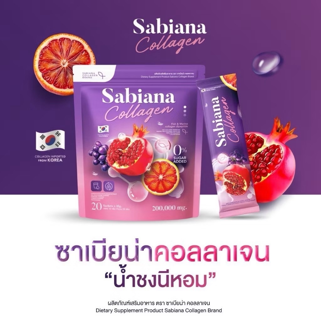 Sabaina Collagen ซาเบียน่า คอลลาเจน 20 ซอง (1ถุง) | Shopee Thailand