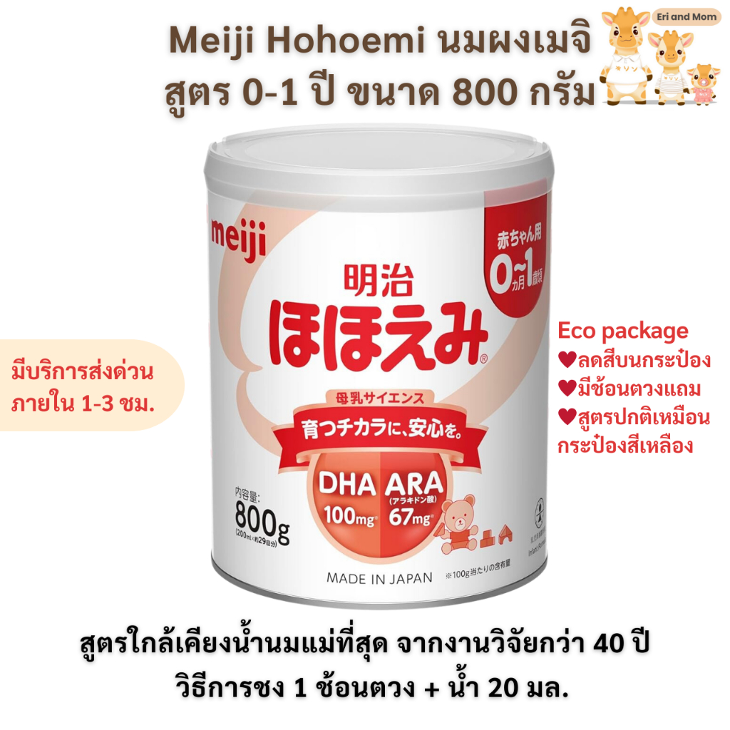 [พร้อมส่งทุกวัน+มีส่งด่วน] Meiji Hohoemi นมผงเมจิ สูตรเด็ก 0-1 ปี ขนาด ...