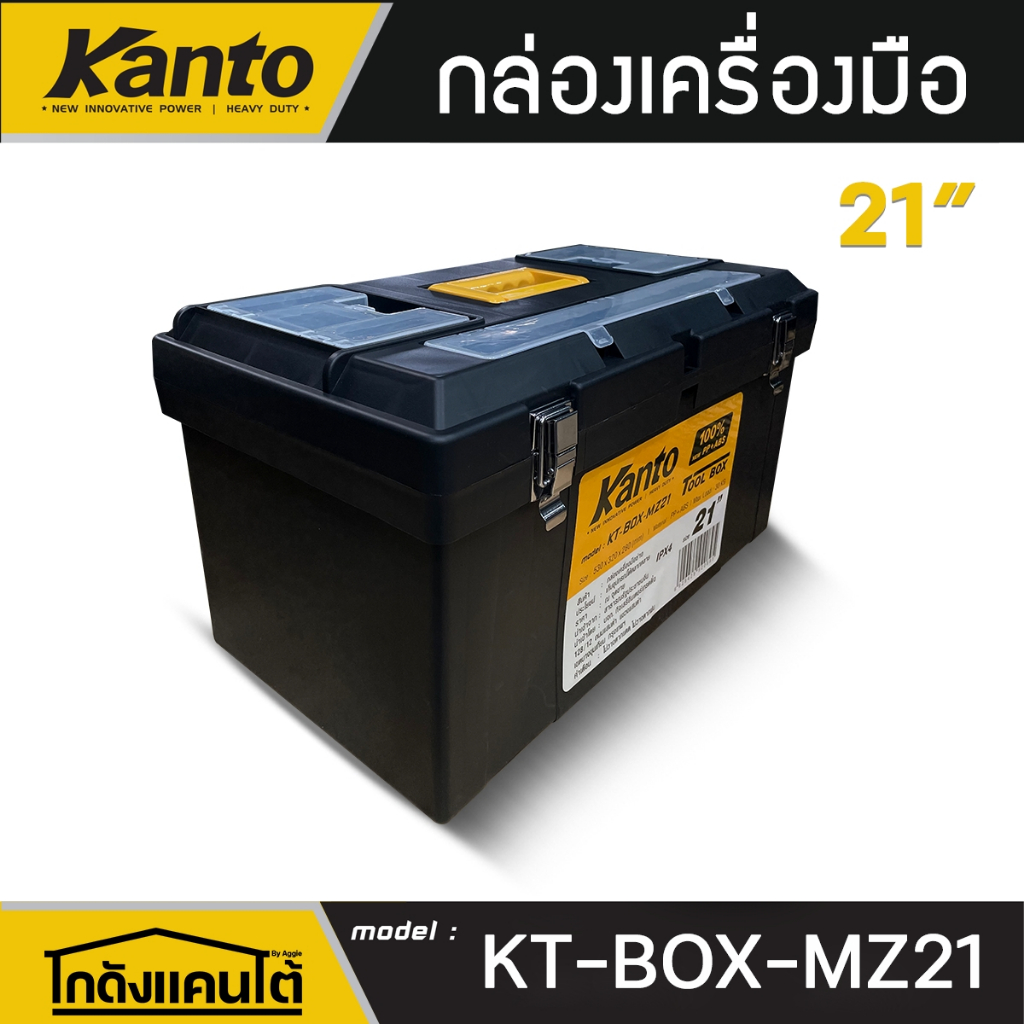 KANTO กล่องเครื่องมือช่าง รุ่น KT-BOX บานพับเหล็ก (ตัวเลือก) กล่อง ...