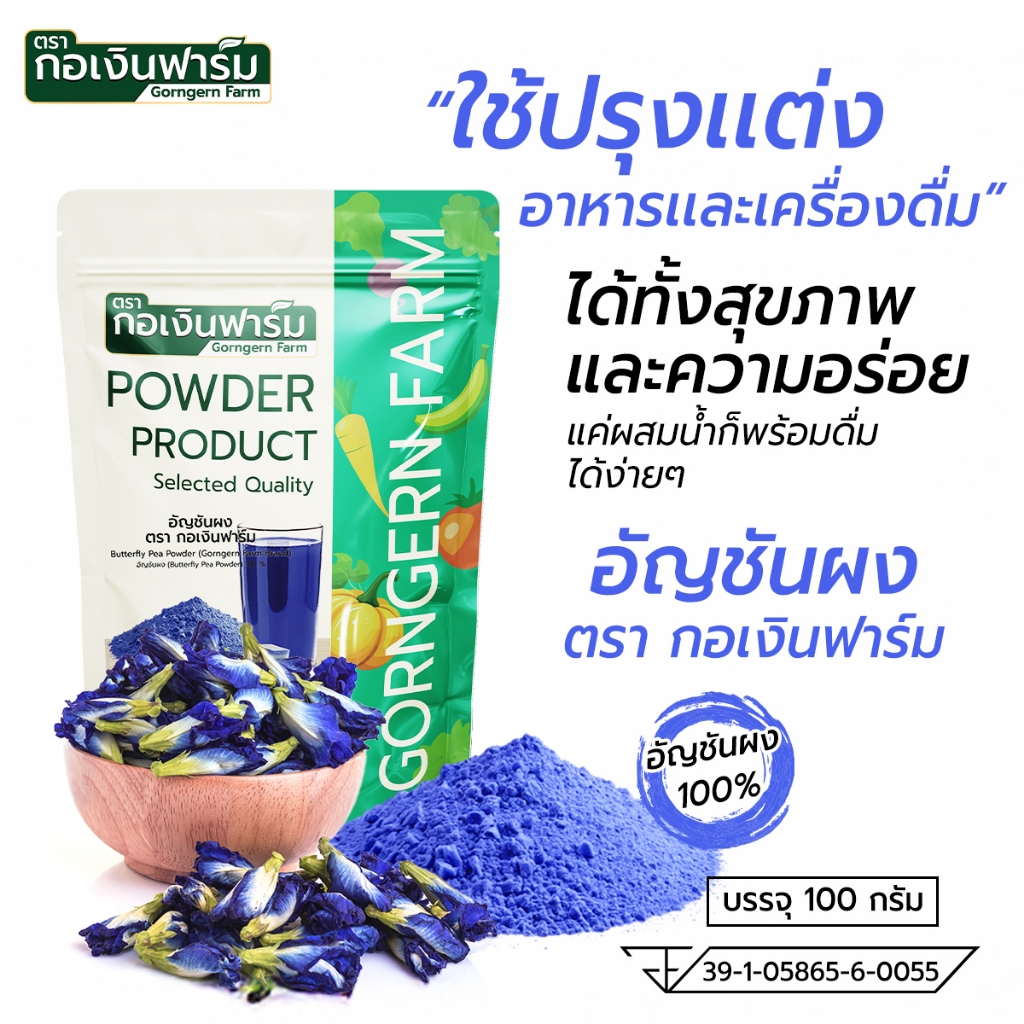 ถุงอัญชันผงสีม่วง